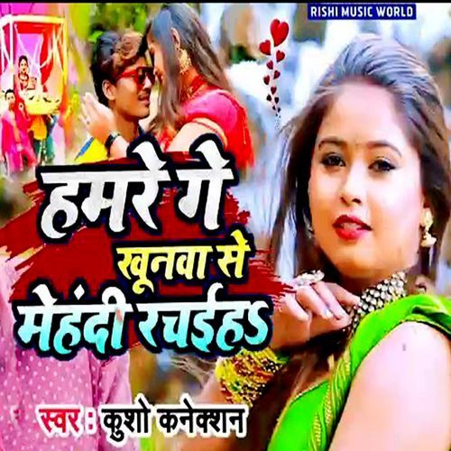 Hamare Ge Khunava Se Mehadi Rachaiha