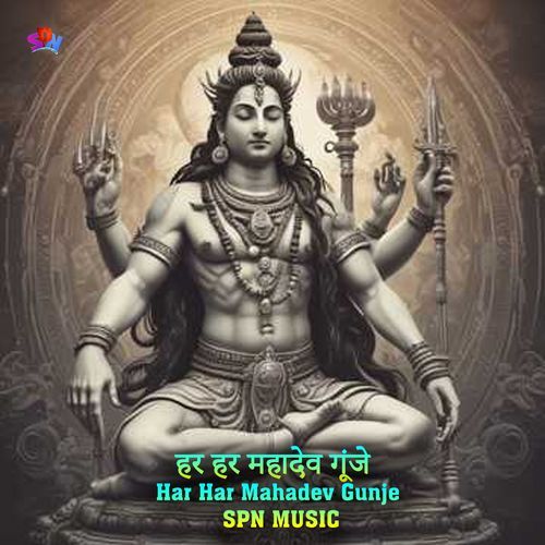 Har Har Mahadev Gunje