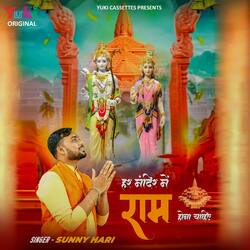 Har Mandir Mein Ram Hona Chahiye-EgEzXiRVZ3E