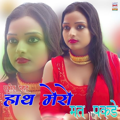 Hath Mero Mat Pakde