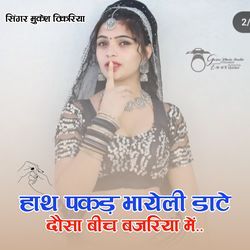 Hath Pakad Bhayeli Date Dausa Bich Bajariya Me-PDc6WE0FDkc