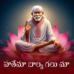 Hathema Ballya Galu Maa