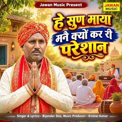 He Sun Maya Mane Kyon Kar Ri Pareshan