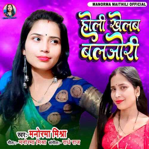 Holi Khelab Baljori