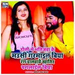 Holi Me Bhatijwa Ke Mausi Garam Biya Rang Dalvave Khatir Paglail Biya