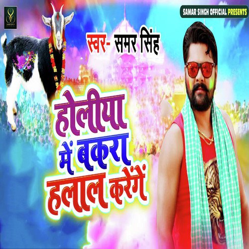 Holiya Me Bakra Halal Karenge_poster_image