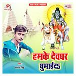 Humke Devghar Ghumaida