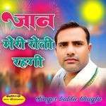 Jaan Meri Roti Rahgi