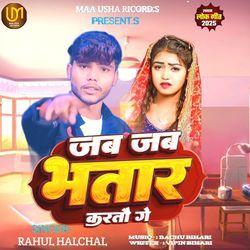Jab Jab Bhatar Kartow Ge