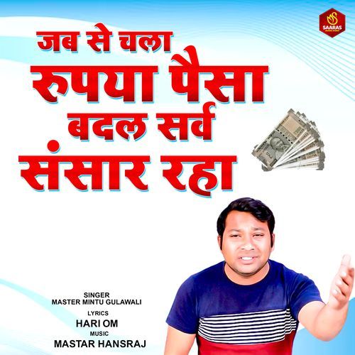 Jab Se Chala Rupya Paisa Badal Sarv Sansar Rha