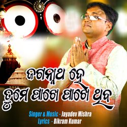 Jagannatha he tume pakhe pakhe thiba-JzshRTYIbn8