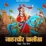 Jaharveer Chalisa