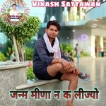 Janam Meena n k lijyo (Meenawati)