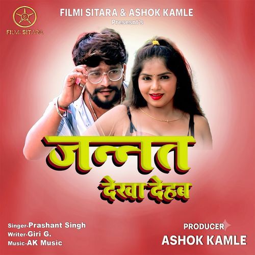 Jannat Dikha Dehab
