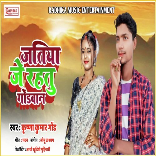 Jatiya Je Rahitu Gondwan