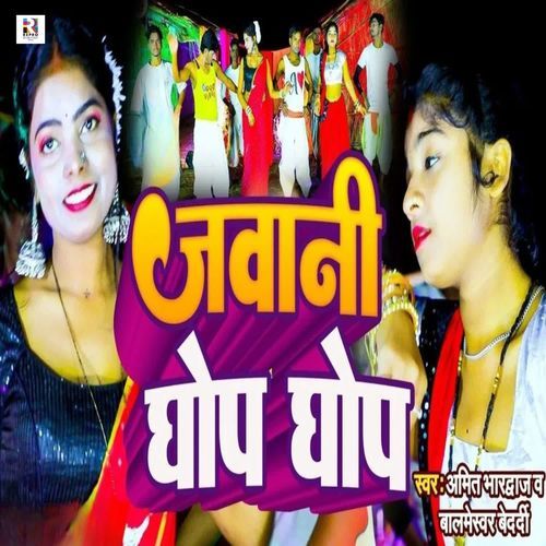 Jawani Ghop Ghop