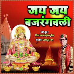 Jay Jay Bajrangbali-A1wNRDN6W1A