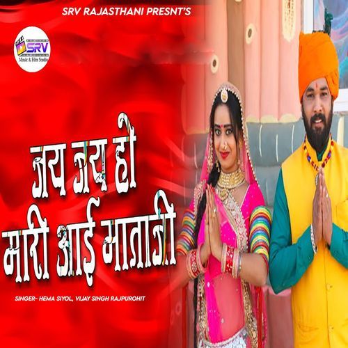 Jay Jay Ho Mari Aai Mataji (Studio)
