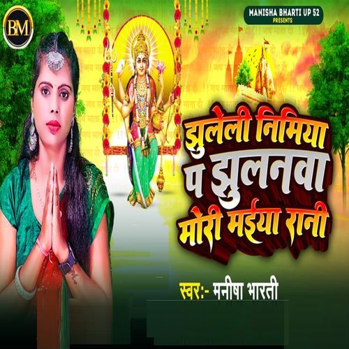 Jhuleli Nimiya Pa Jhulanwa Mori Maiya Rani