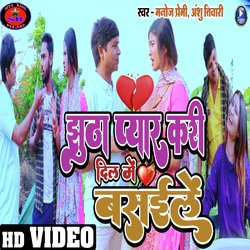 Jhuta Pyar Kari Dil Me Basaile (Bhojpuri Song)