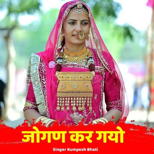 Jogan Kar Gayo