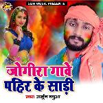 Jogira Gawe Pahir Ke Saree (Holi Song 2021)