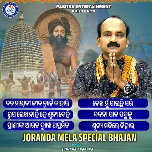 Joranda Mela Special Bhajan (Odia Devotional Album)