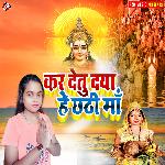 Ka detu daya ye chhathi mai