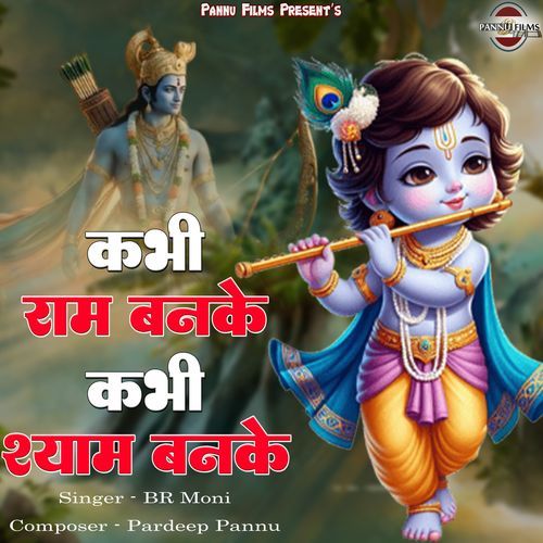 Kabhi Ram Banke Kabhi Shyam Banke