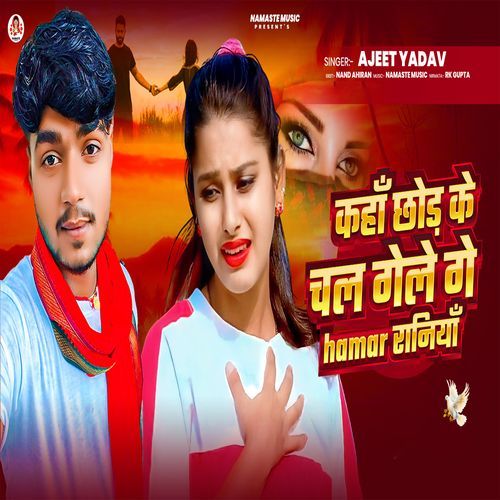 Kaha Chhod Ke Chal Gele Ge Hamar Raniya