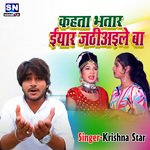 Kahata Eyar Jthiaele ba (bhojpuri)