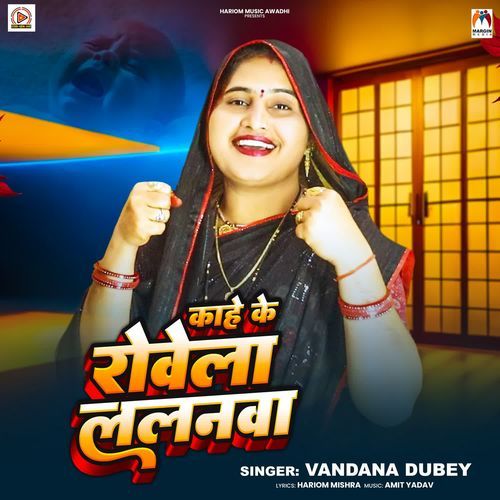 Kahe Ke Rovela Lalanwa