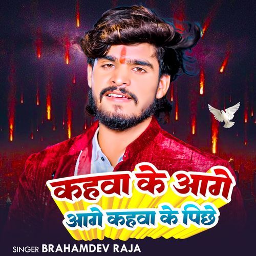 Kahwa Ke Aage Aage Kahwa Ke Piche