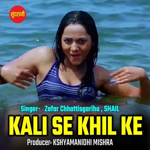 Kali Se Khil Ke