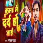 Kamar Me Dard Ho Jai