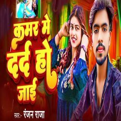 Kamar Me Dard Ho Jai