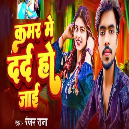 Kamar Me Dard Ho Jai