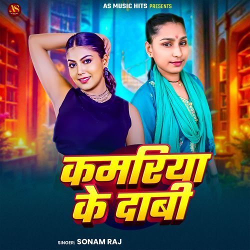 Kamariya Ke Dabi