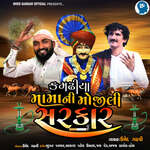 Kamdhiya Mama Ni Mojili Sarkar