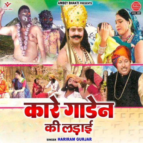 Kare Gaden Ki Ladai