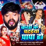 Kathi Ke Chataiya Papa Ho