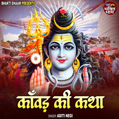 Kawad Ki Katha