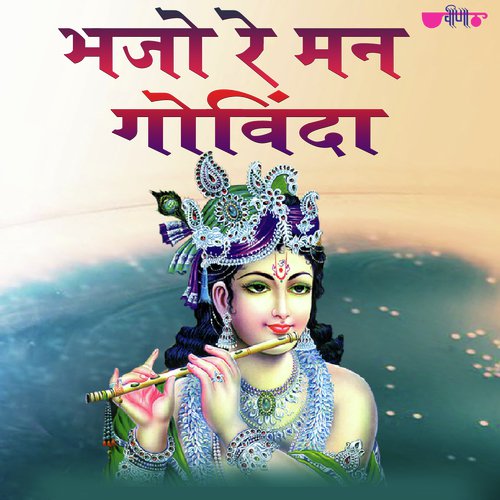 Keshav Madhav Govind Bol