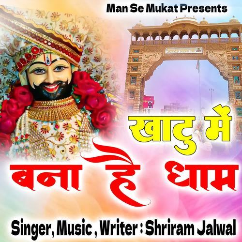 Khatu Me Bana Hai Dham