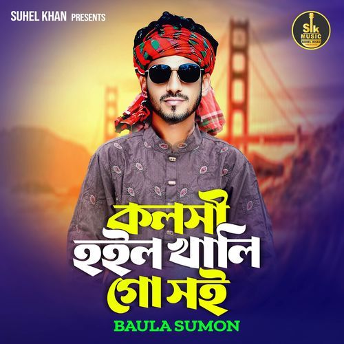 Kolshi Hoilo Khali Go Shoi