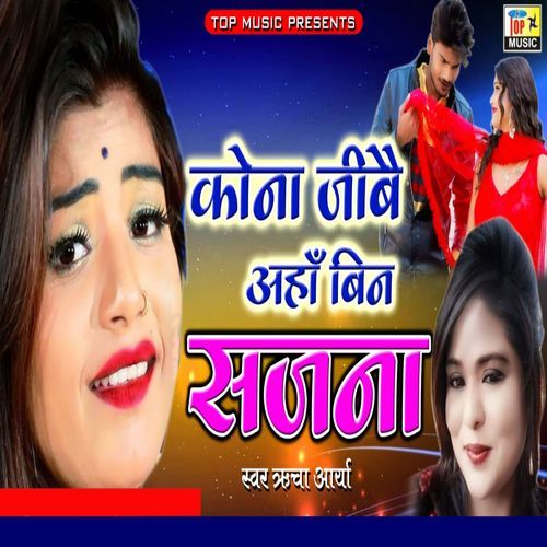 Kona Jibai Aha Bin Sajna (Studio)