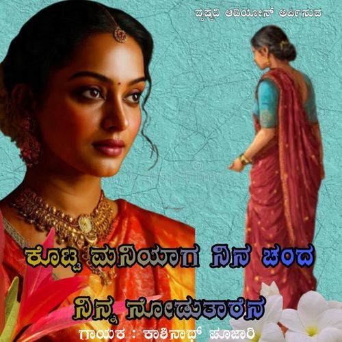 Kottamaniyaga Ninna Chanda Nodhtarena