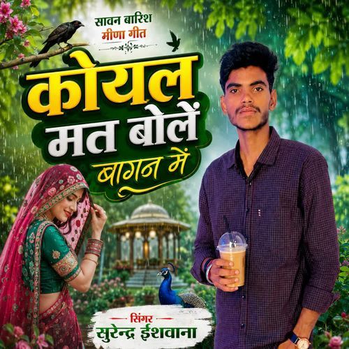 Koyal Mat Bole Bagan Me