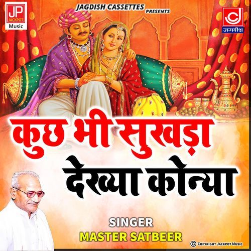 Kuch Bhi Sukhda Dekha Konya -Anjana Pawan- Jaat Maher Singh -Master Satbeer