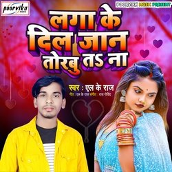 Laga Ke Dil Tu Jaan Torbu Ta na (Bhojpuri)